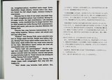 左にインドネシア語 右に日本語